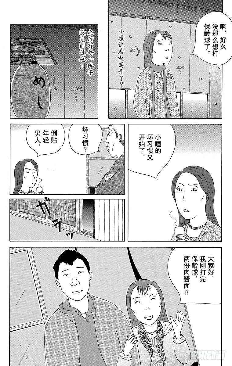 深夜食堂韩漫全集-第60夜 肉酱面无删减无遮挡章节图片 