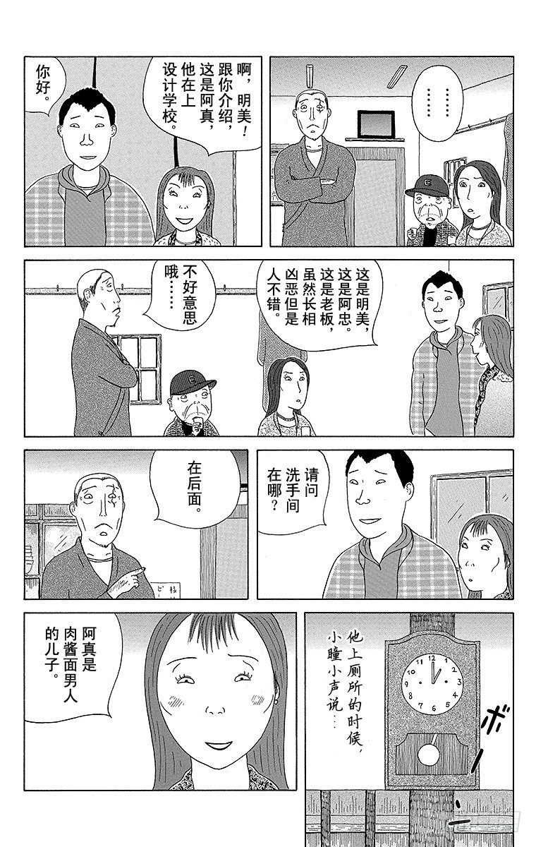 深夜食堂韩漫全集-第60夜 肉酱面无删减无遮挡章节图片 