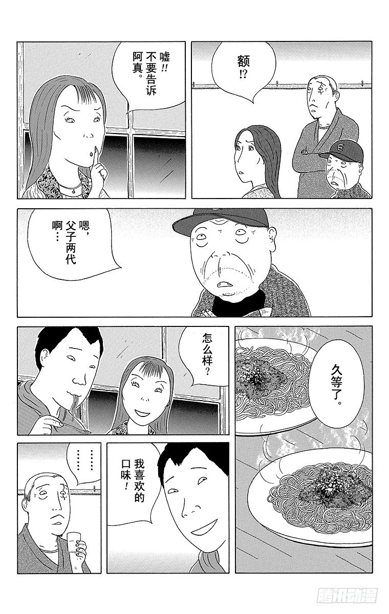 深夜食堂韩漫全集-第60夜 肉酱面无删减无遮挡章节图片 