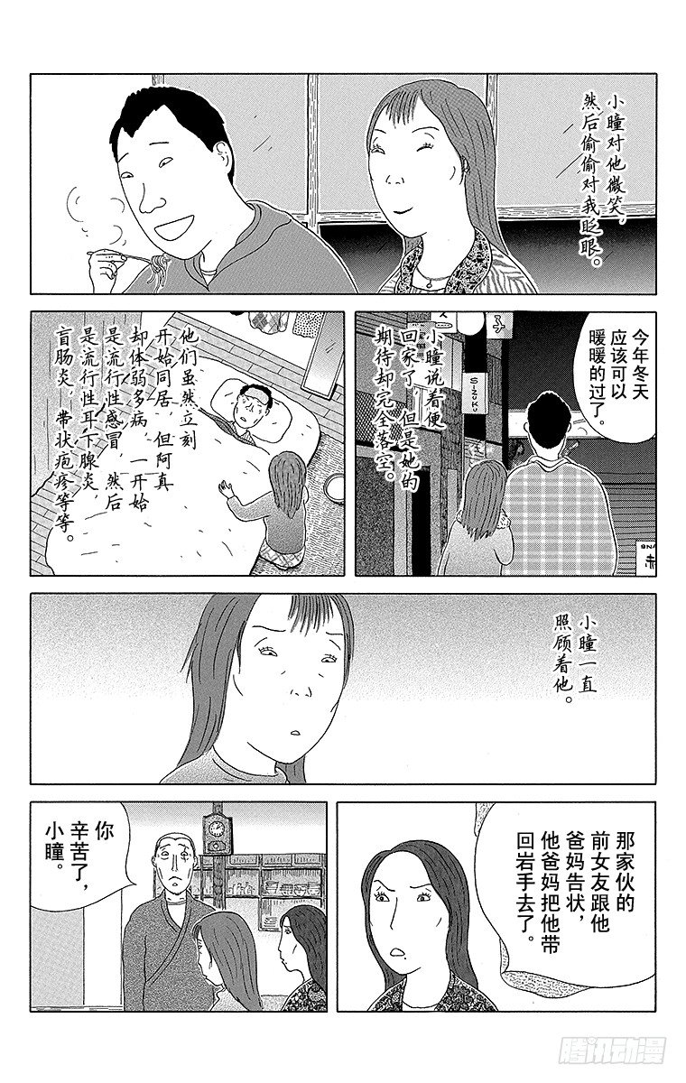 深夜食堂韩漫全集-第60夜 肉酱面无删减无遮挡章节图片 