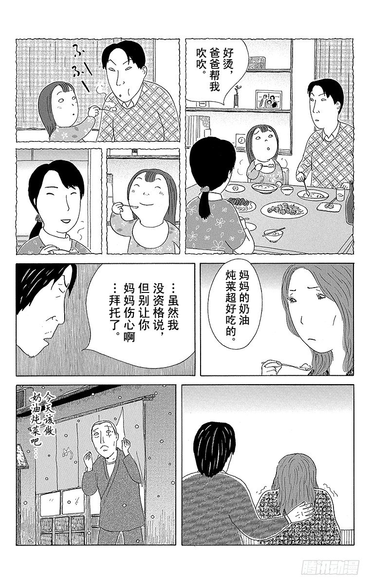深夜食堂韩漫全集-第61夜 奶油炖菜无删减无遮挡章节图片 
