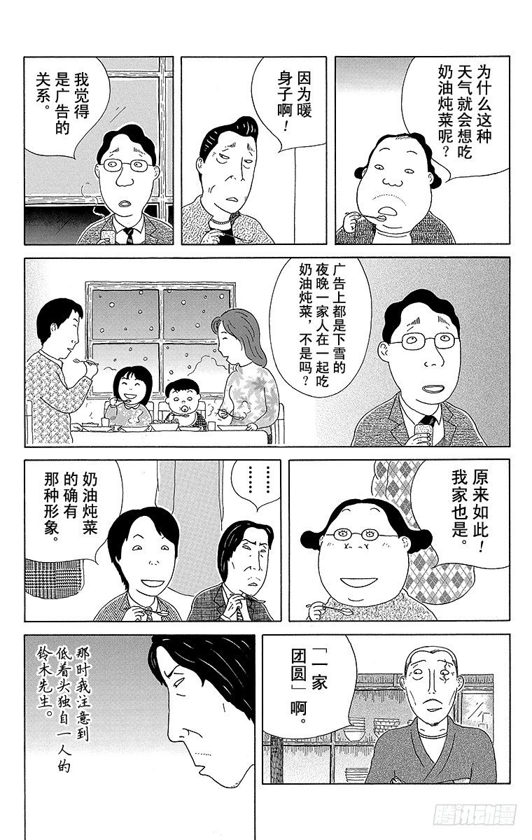 深夜食堂韩漫全集-第61夜 奶油炖菜无删减无遮挡章节图片 