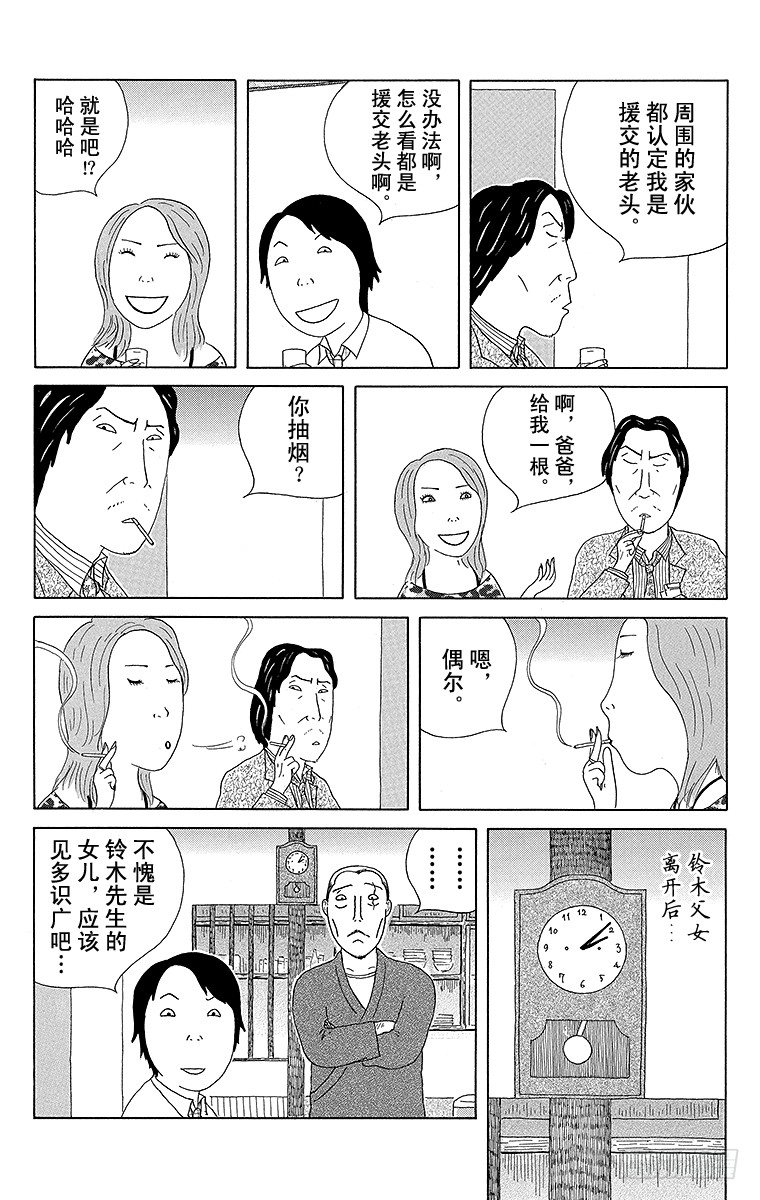 深夜食堂韩漫全集-第61夜 奶油炖菜无删减无遮挡章节图片 
