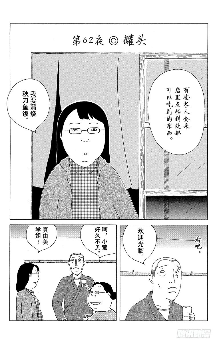 深夜食堂韩漫全集-第62夜 罐头无删减无遮挡章节图片 