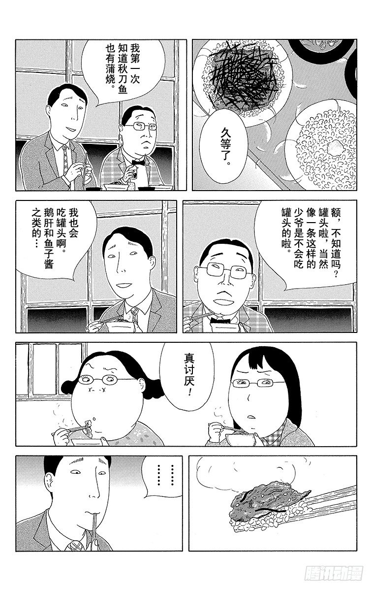 深夜食堂韩漫全集-第62夜 罐头无删减无遮挡章节图片 