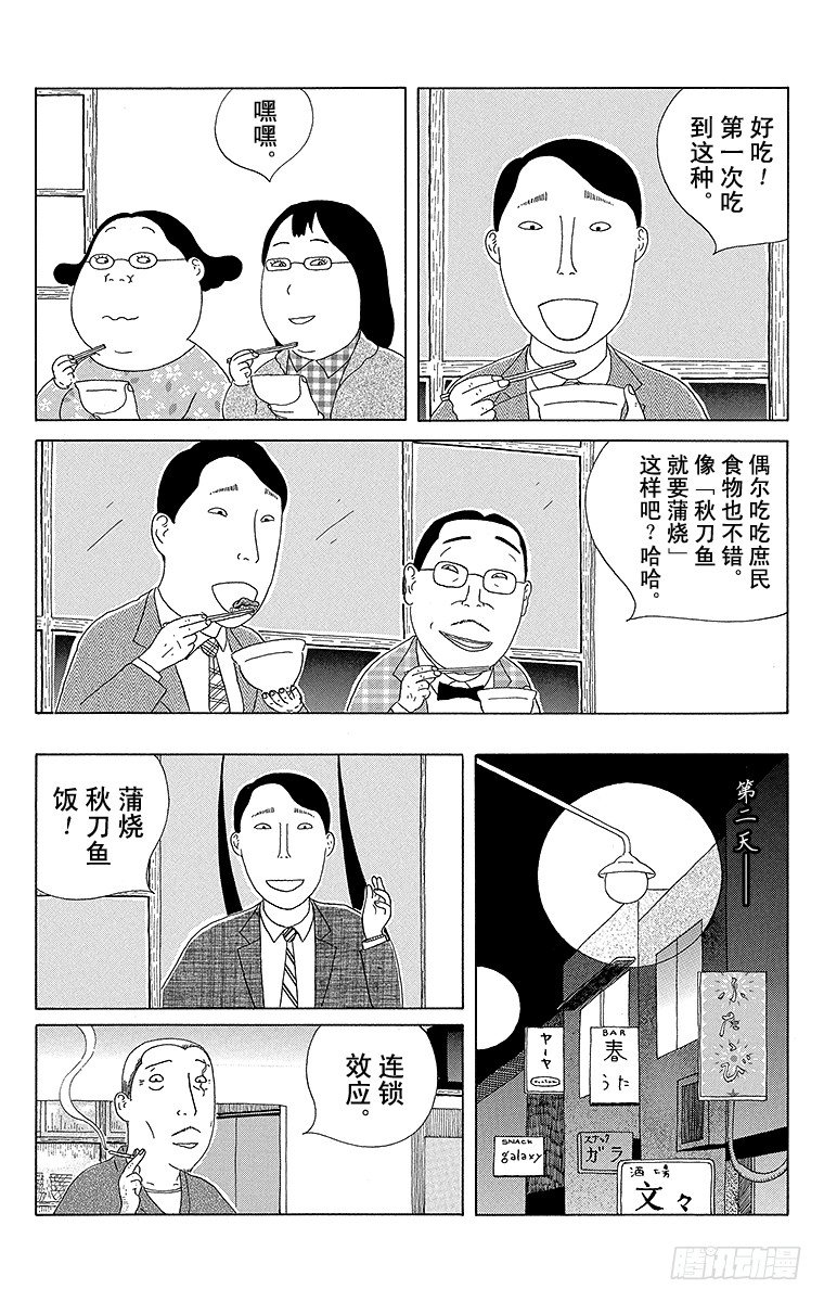深夜食堂韩漫全集-第62夜 罐头无删减无遮挡章节图片 