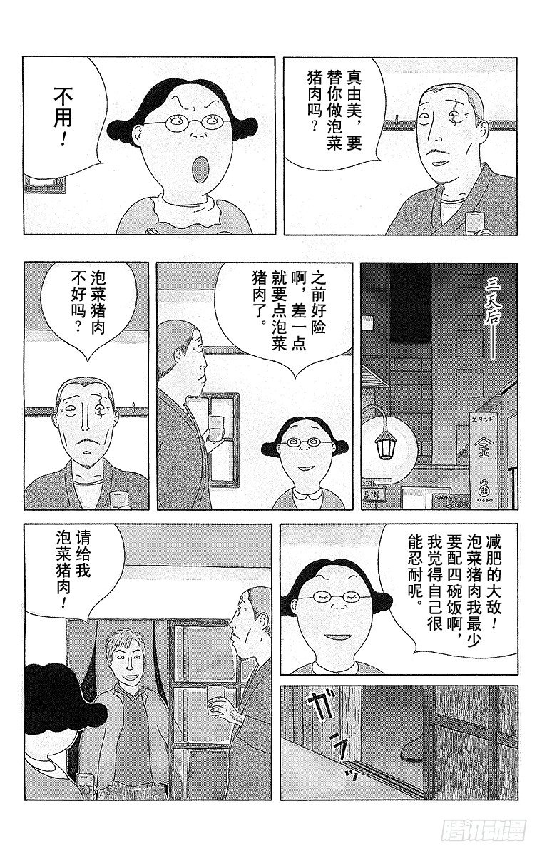 深夜食堂韩漫全集-第63夜 泡菜猪肉无删减无遮挡章节图片 