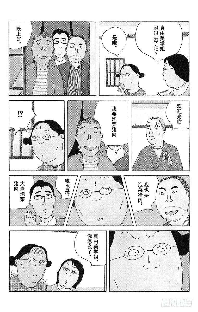 深夜食堂韩漫全集-第63夜 泡菜猪肉无删减无遮挡章节图片 