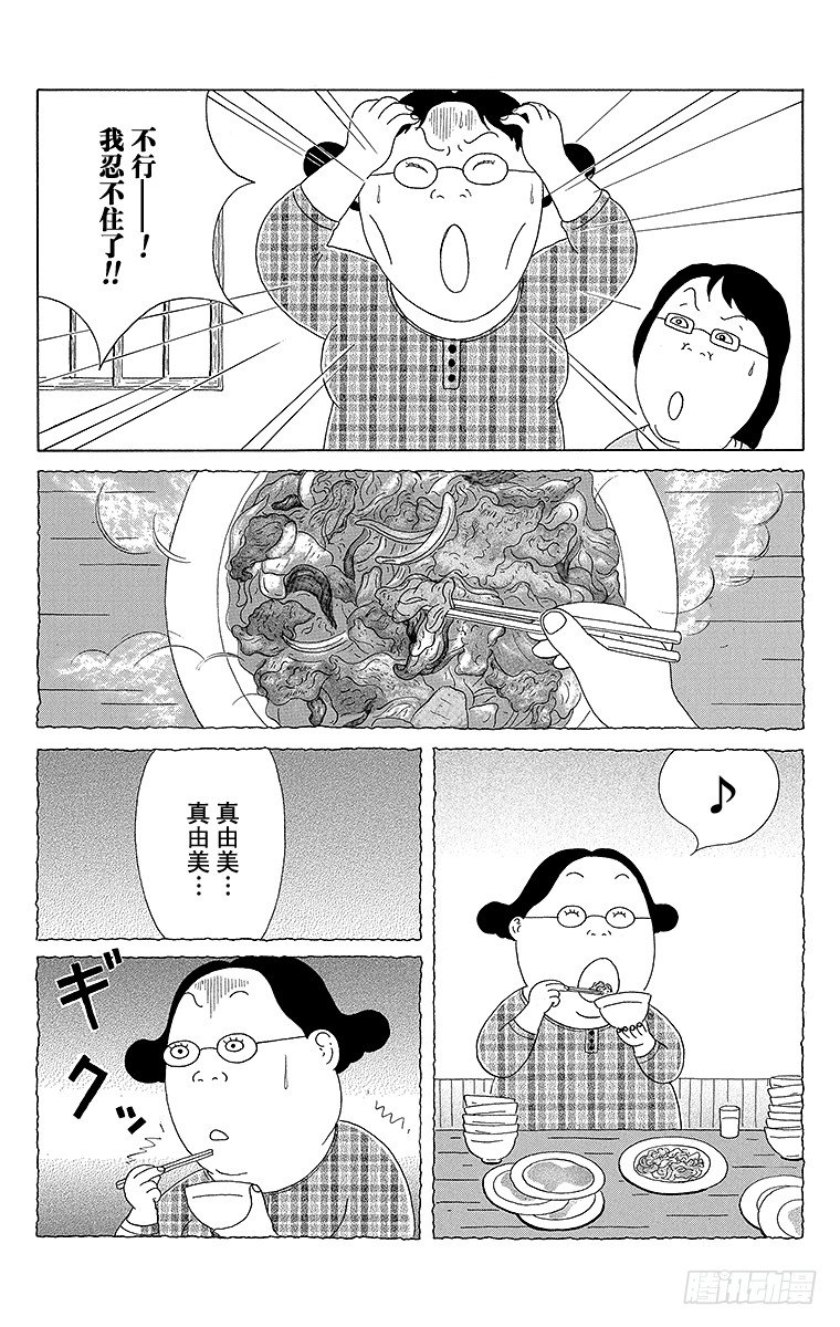 深夜食堂韩漫全集-第63夜 泡菜猪肉无删减无遮挡章节图片 