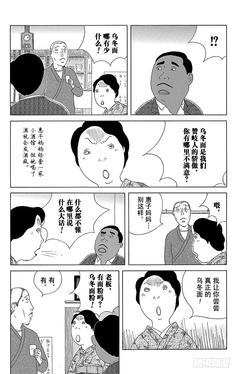 深夜食堂韩漫全集-第65夜 咖喱乌冬面无删减无遮挡章节图片 