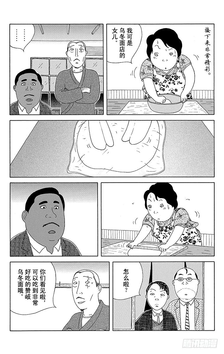 深夜食堂韩漫全集-第65夜 咖喱乌冬面无删减无遮挡章节图片 