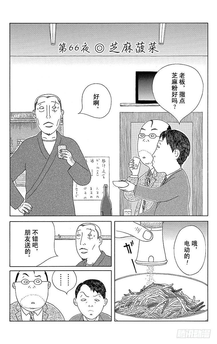 深夜食堂韩漫全集-第66夜 芝麻菠菜无删减无遮挡章节图片 