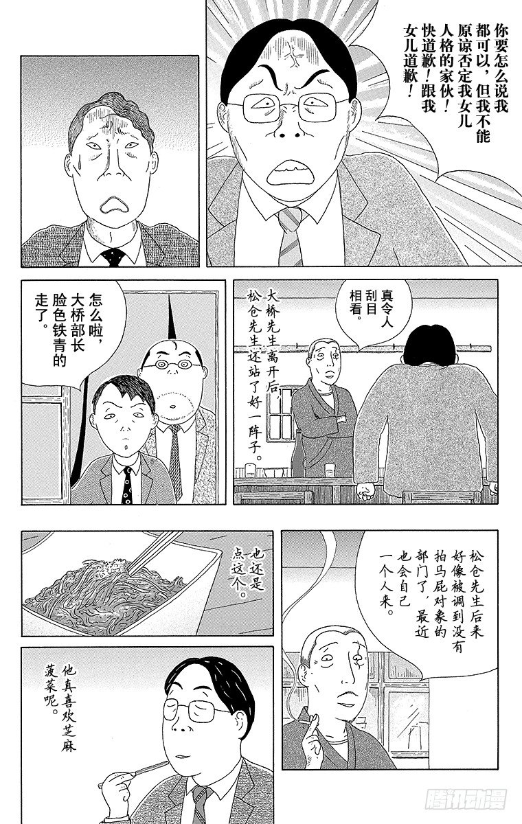 深夜食堂韩漫全集-第66夜 芝麻菠菜无删减无遮挡章节图片 