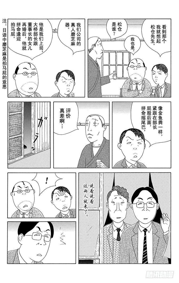 深夜食堂韩漫全集-第66夜 芝麻菠菜无删减无遮挡章节图片 