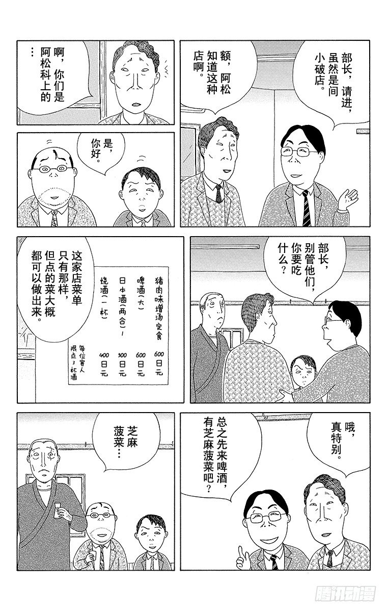 深夜食堂韩漫全集-第66夜 芝麻菠菜无删减无遮挡章节图片 