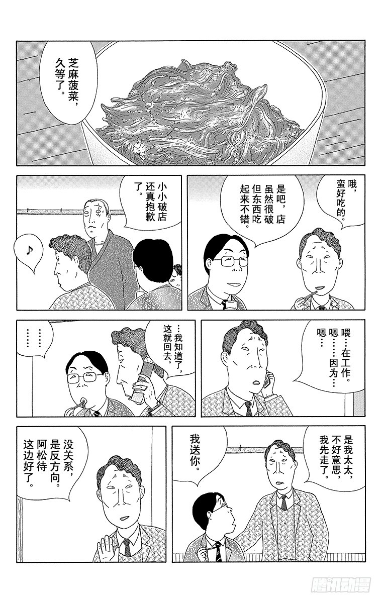 深夜食堂韩漫全集-第66夜 芝麻菠菜无删减无遮挡章节图片 