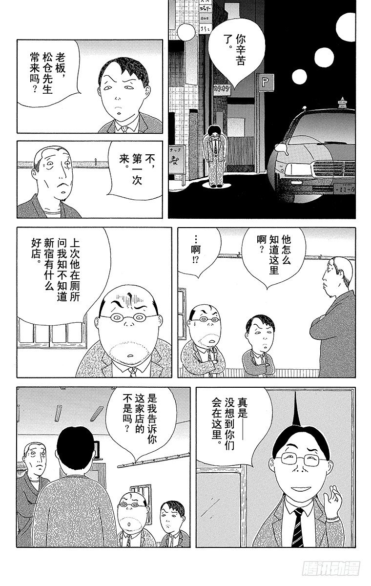 深夜食堂韩漫全集-第66夜 芝麻菠菜无删减无遮挡章节图片 