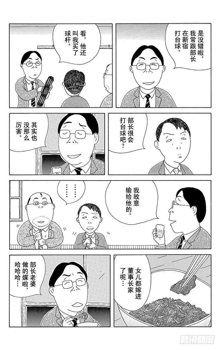 深夜食堂韩漫全集-第66夜 芝麻菠菜无删减无遮挡章节图片 