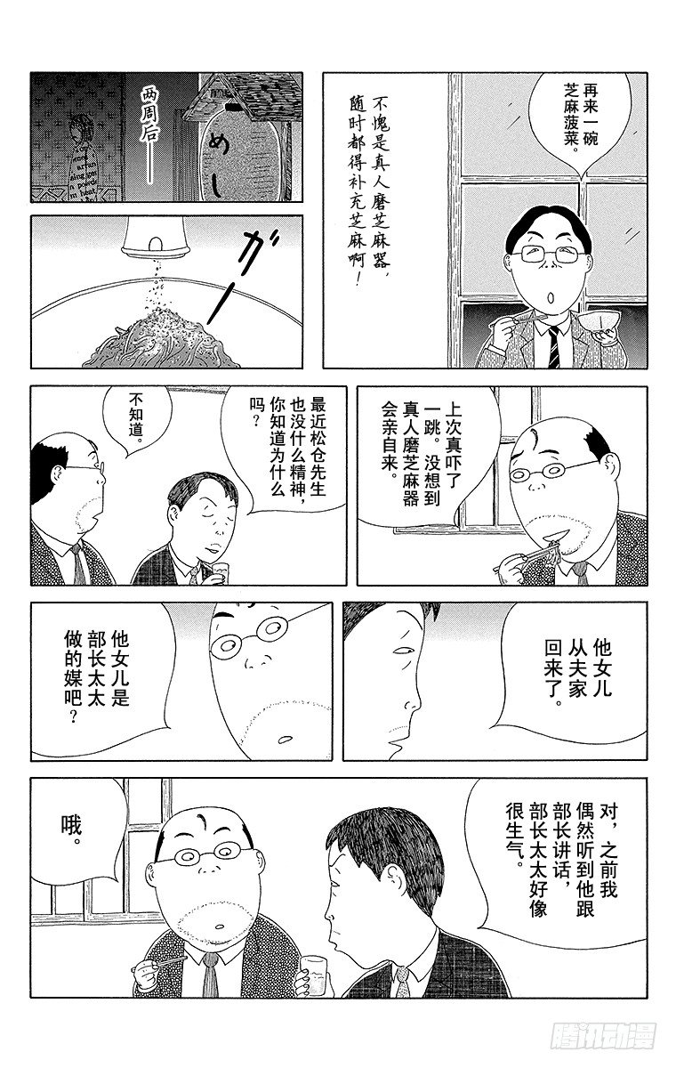 深夜食堂韩漫全集-第66夜 芝麻菠菜无删减无遮挡章节图片 
