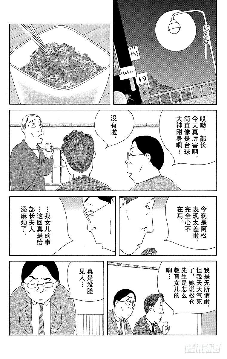 深夜食堂韩漫全集-第66夜 芝麻菠菜无删减无遮挡章节图片 