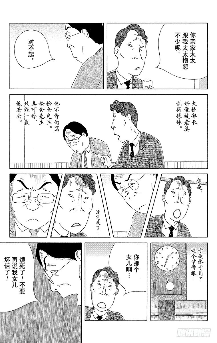 深夜食堂韩漫全集-第66夜 芝麻菠菜无删减无遮挡章节图片 