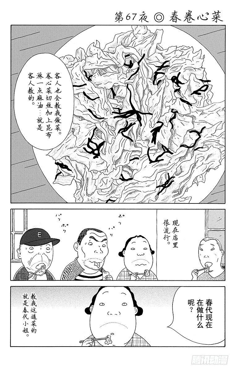 深夜食堂韩漫全集-第67夜 春卷心菜无删减无遮挡章节图片 