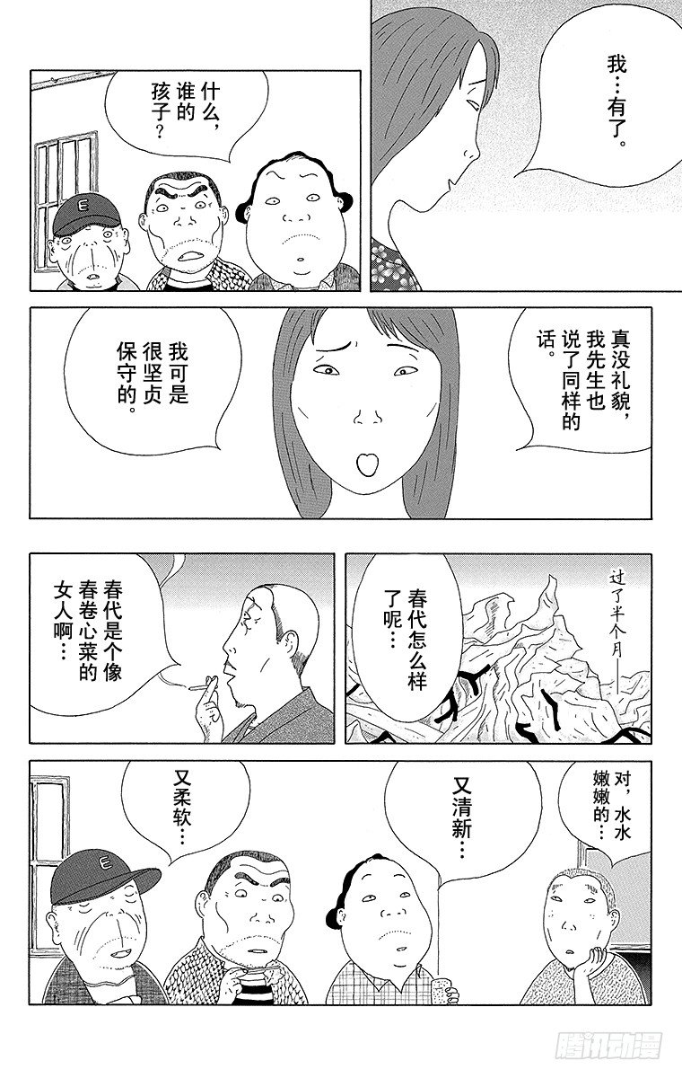深夜食堂韩漫全集-第67夜 春卷心菜无删减无遮挡章节图片 