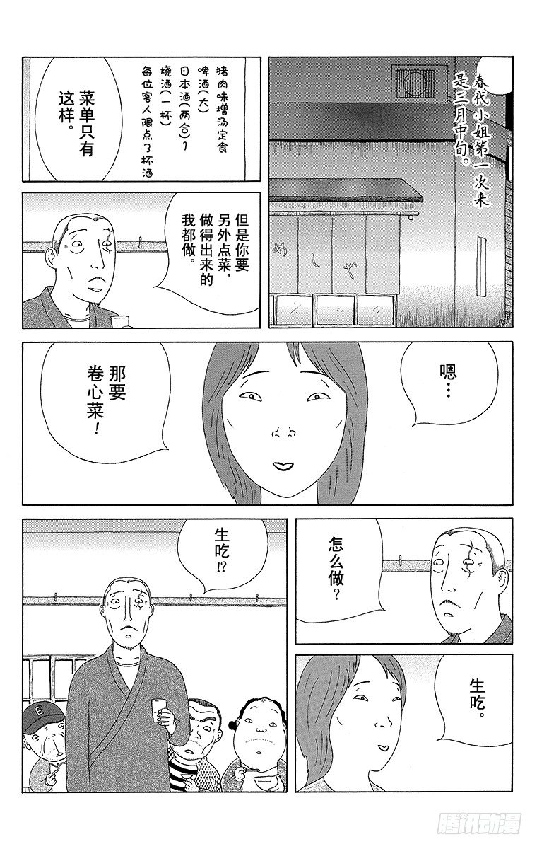 深夜食堂韩漫全集-第67夜 春卷心菜无删减无遮挡章节图片 