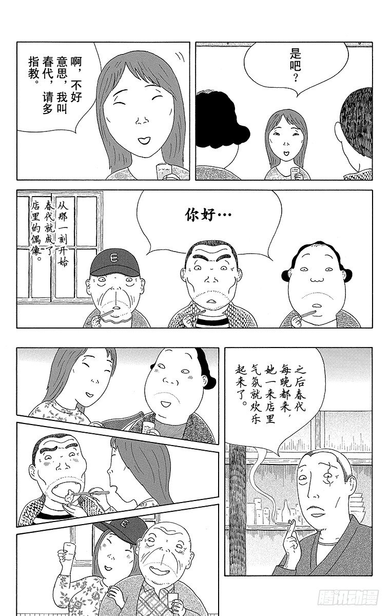 深夜食堂韩漫全集-第67夜 春卷心菜无删减无遮挡章节图片 