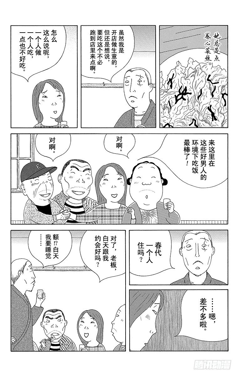 深夜食堂韩漫全集-第67夜 春卷心菜无删减无遮挡章节图片 