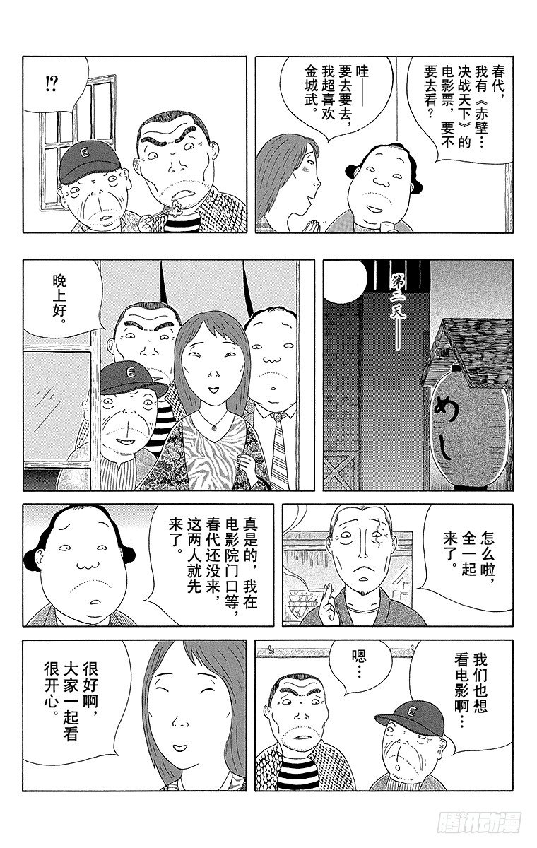 深夜食堂韩漫全集-第67夜 春卷心菜无删减无遮挡章节图片 