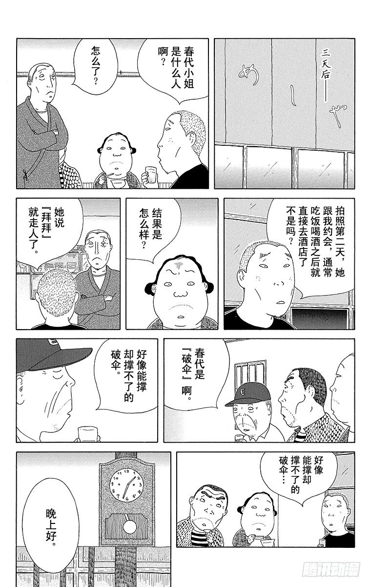 深夜食堂韩漫全集-第67夜 春卷心菜无删减无遮挡章节图片 