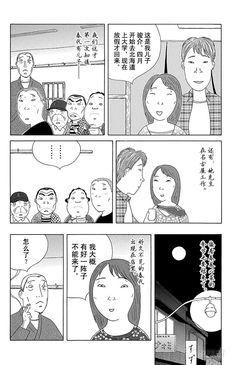 深夜食堂韩漫全集-第67夜 春卷心菜无删减无遮挡章节图片 