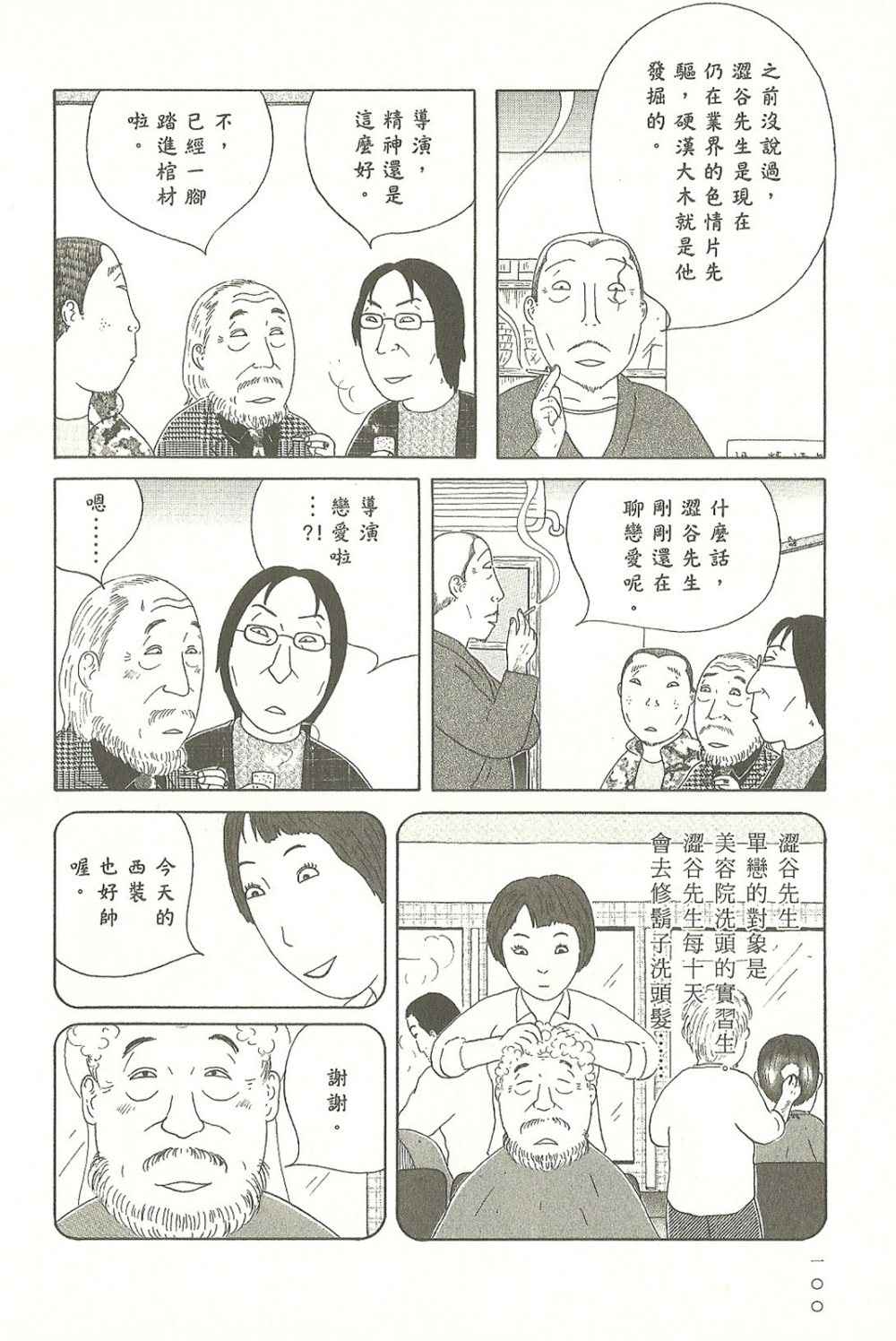深夜食堂韩漫全集-第8卷无删减无遮挡章节图片 