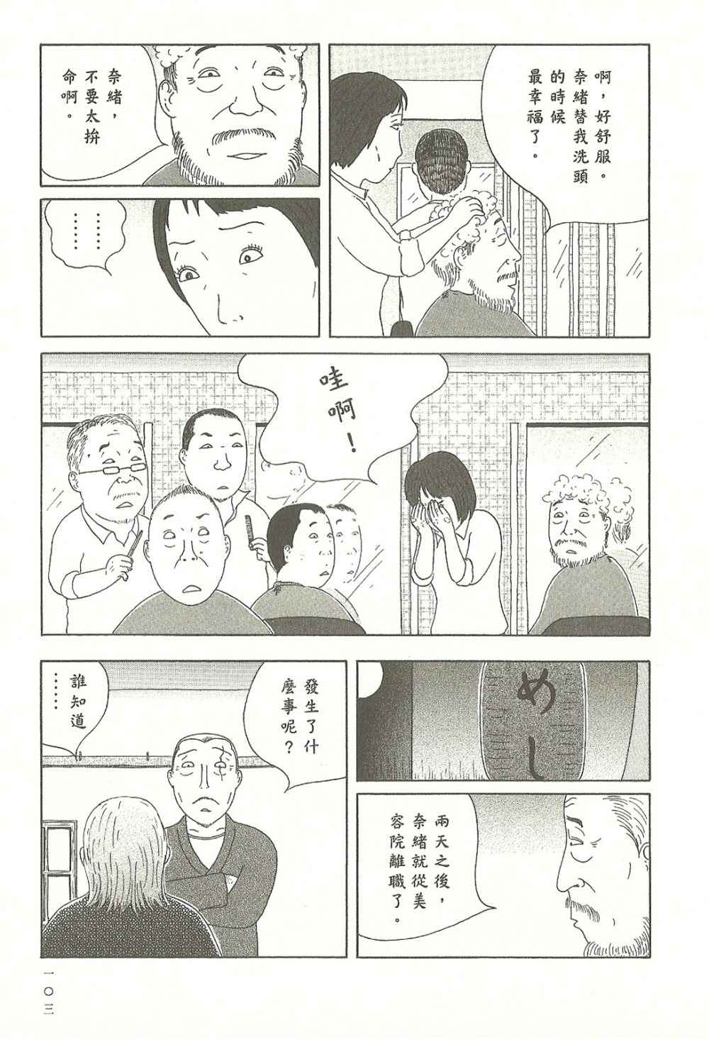深夜食堂韩漫全集-第8卷无删减无遮挡章节图片 