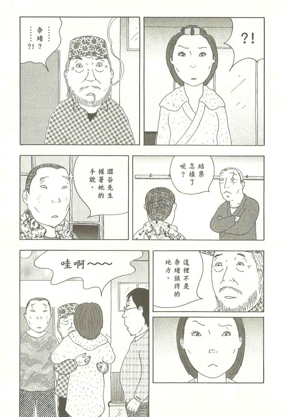 深夜食堂韩漫全集-第8卷无删减无遮挡章节图片 