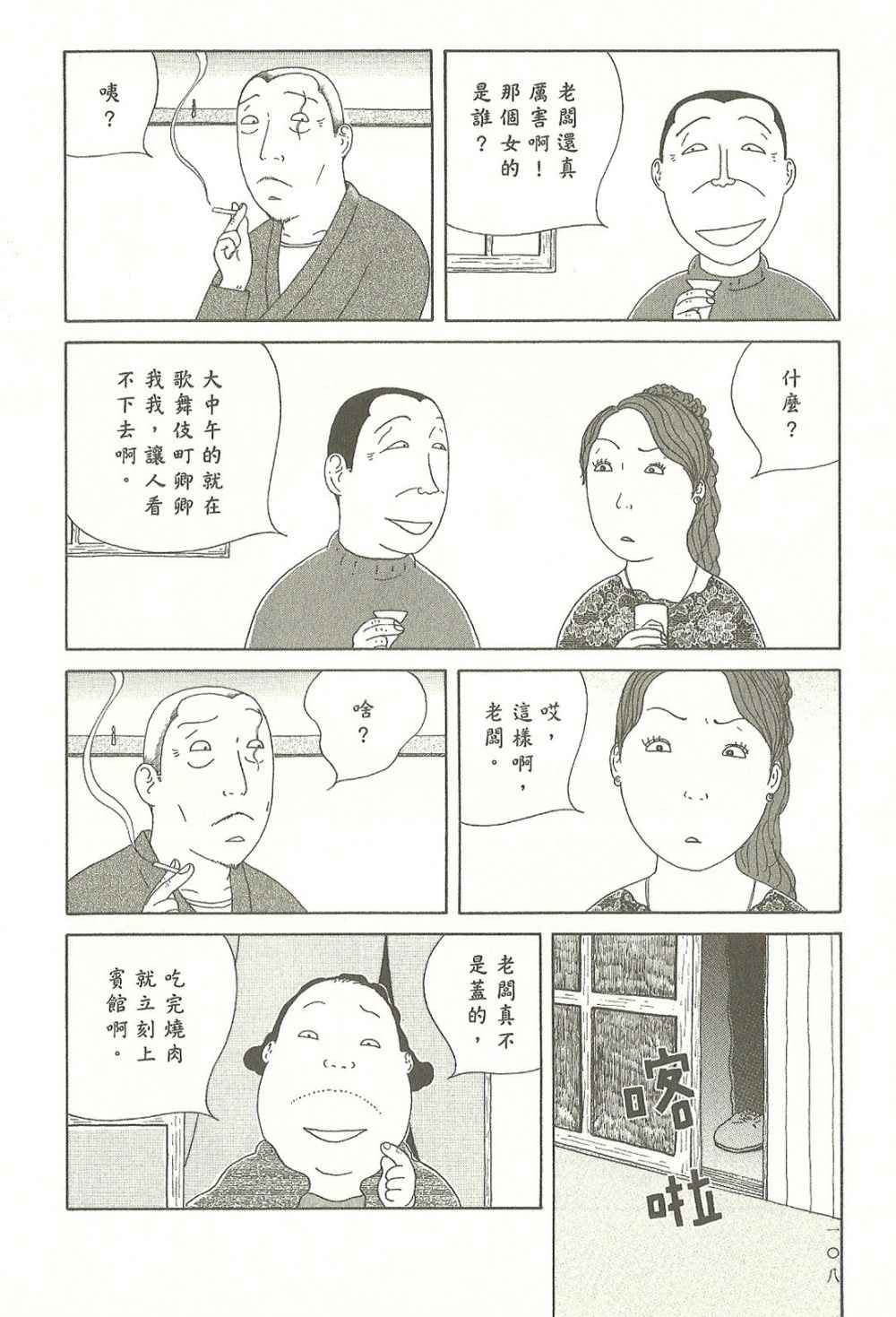 深夜食堂韩漫全集-第8卷无删减无遮挡章节图片 