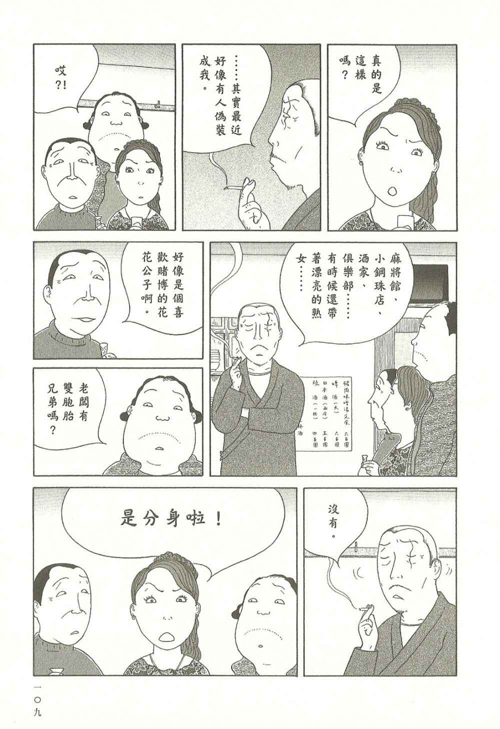 深夜食堂韩漫全集-第8卷无删减无遮挡章节图片 