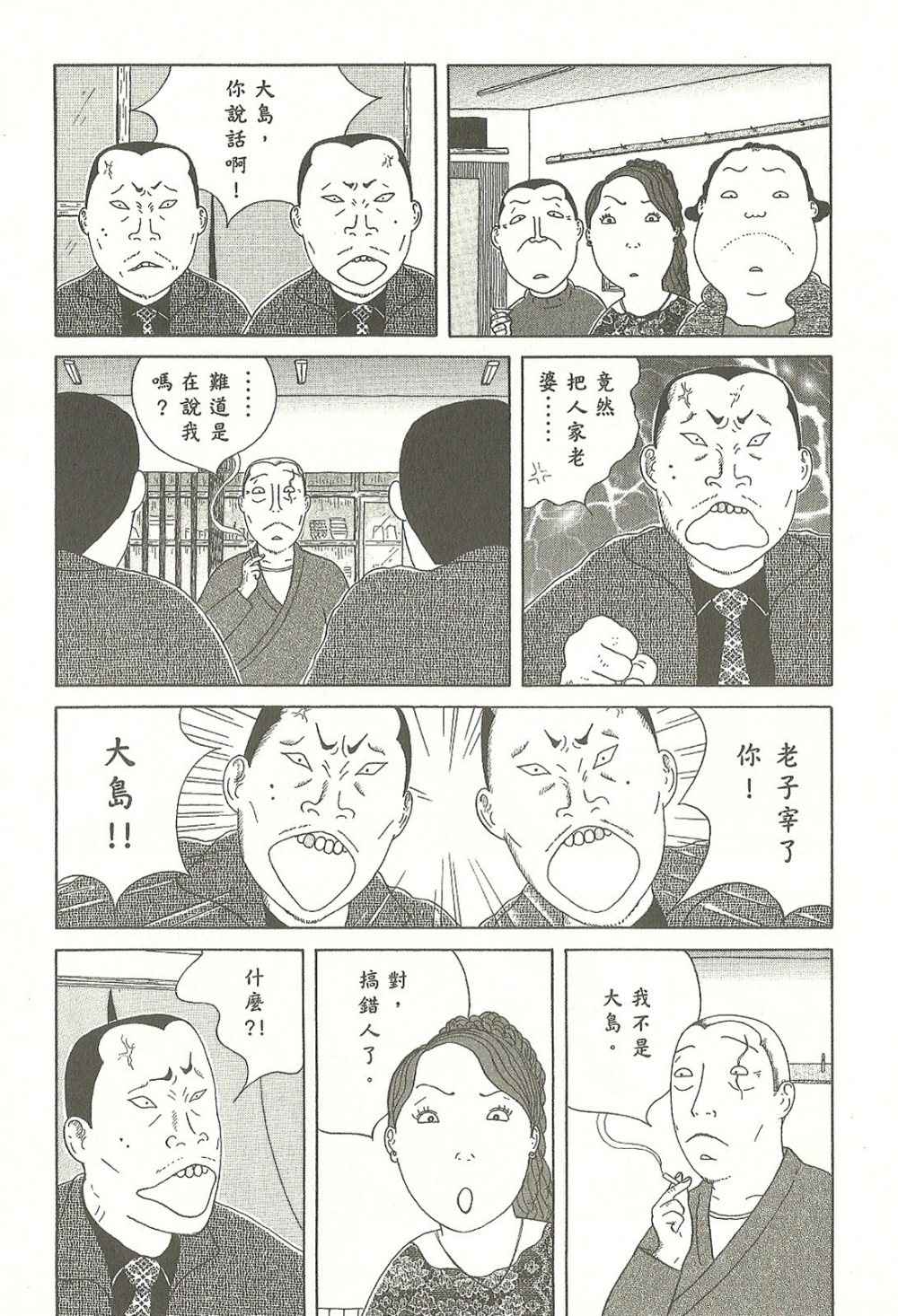 深夜食堂韩漫全集-第8卷无删减无遮挡章节图片 