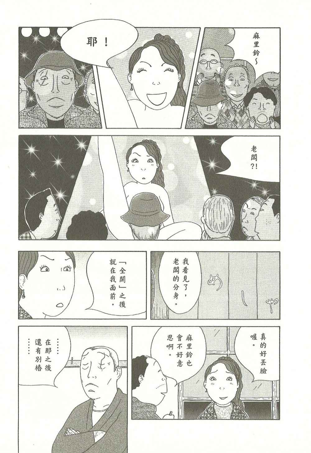 深夜食堂韩漫全集-第8卷无删减无遮挡章节图片 