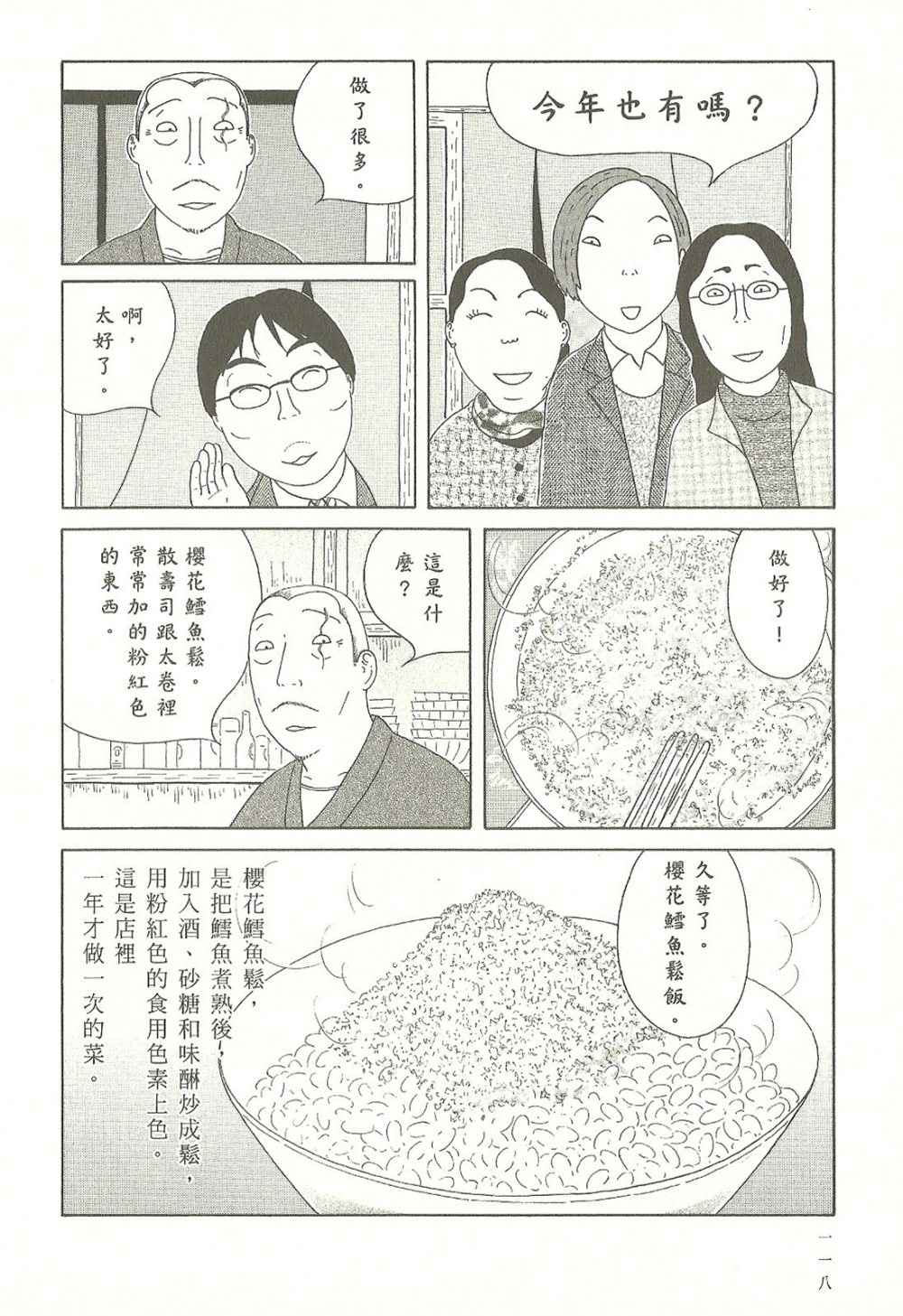 深夜食堂韩漫全集-第8卷无删减无遮挡章节图片 