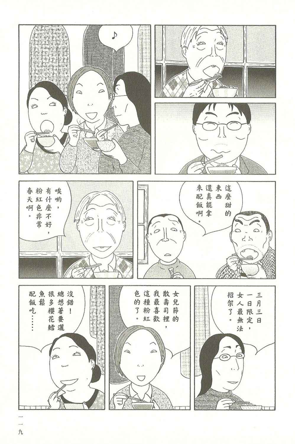 深夜食堂韩漫全集-第8卷无删减无遮挡章节图片 