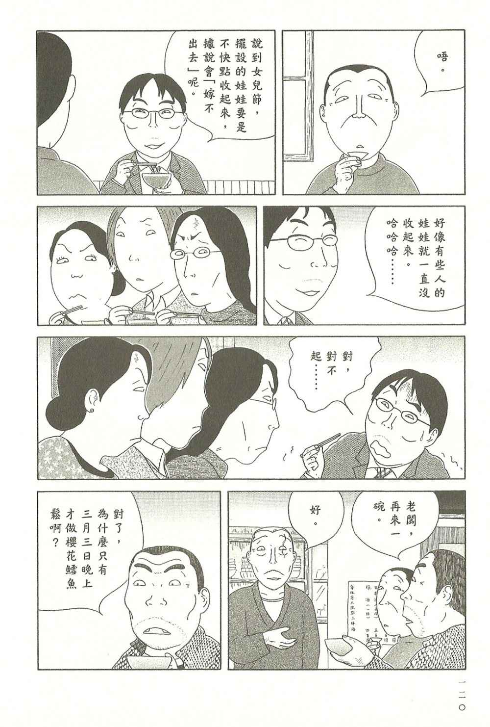 深夜食堂韩漫全集-第8卷无删减无遮挡章节图片 