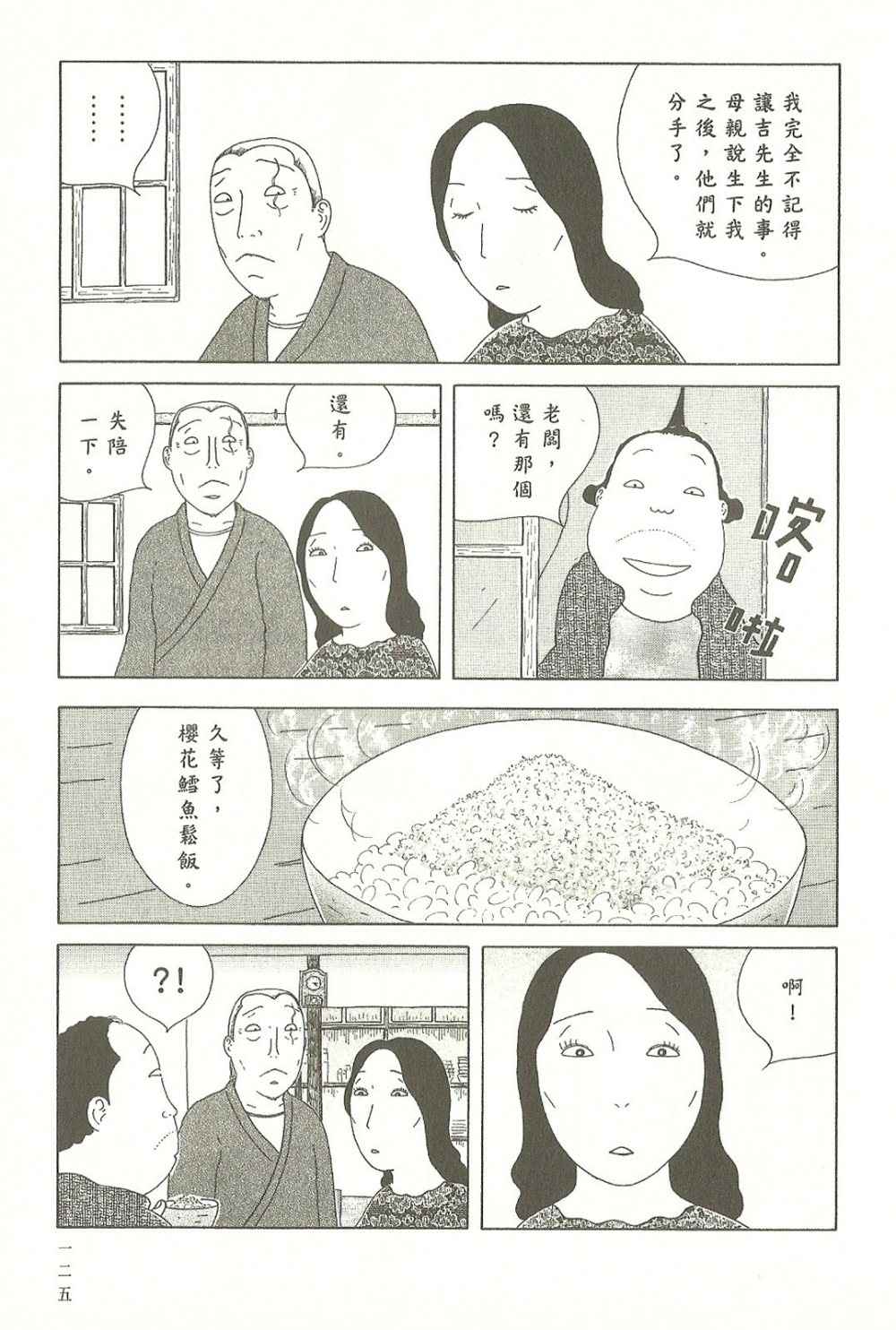 深夜食堂韩漫全集-第8卷无删减无遮挡章节图片 