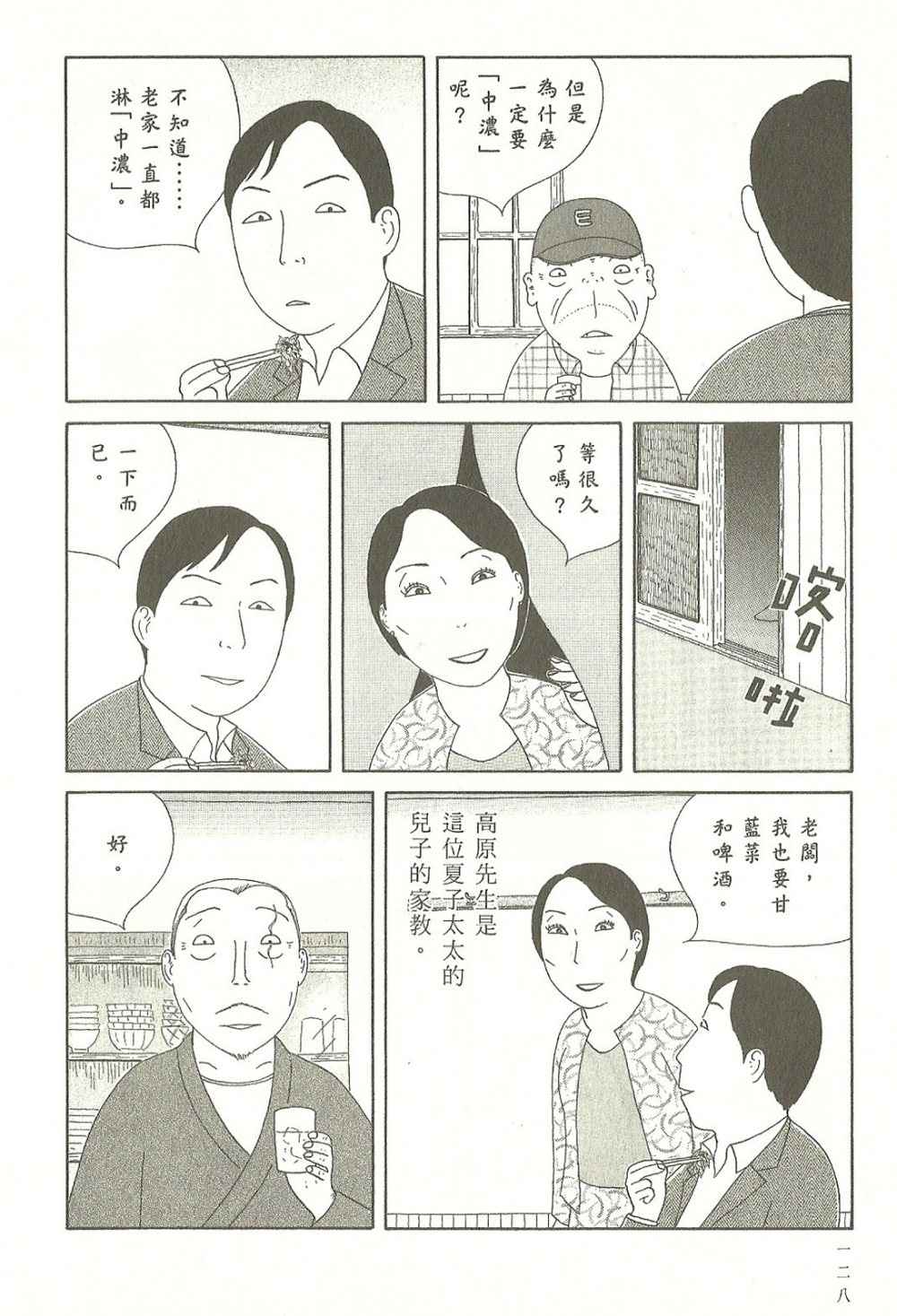 深夜食堂韩漫全集-第8卷无删减无遮挡章节图片 