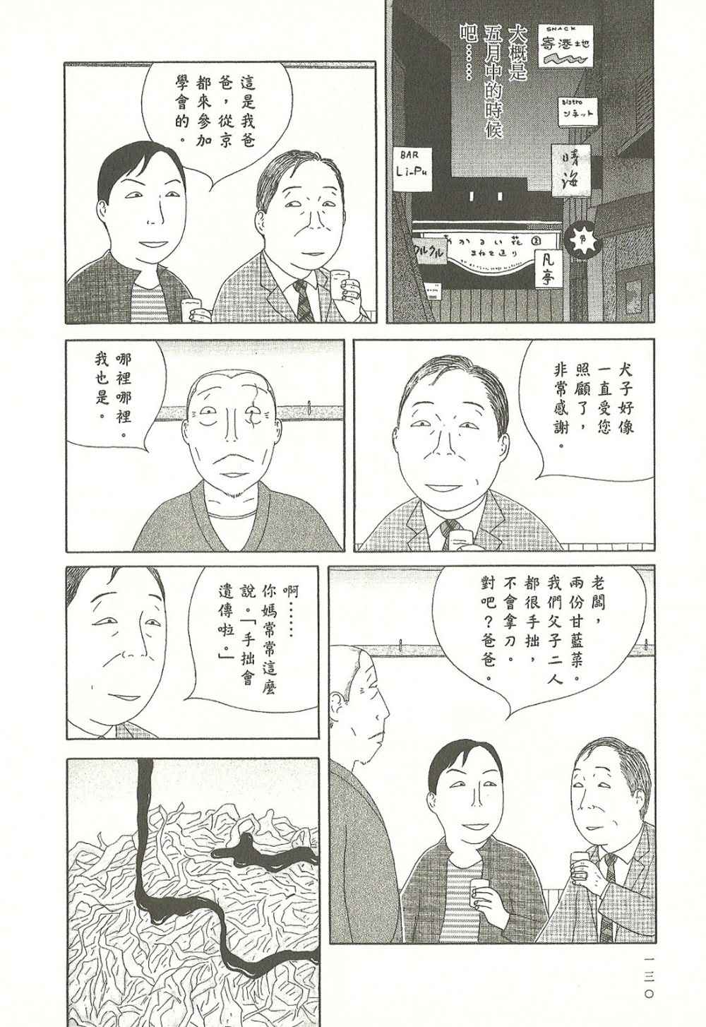 深夜食堂韩漫全集-第8卷无删减无遮挡章节图片 