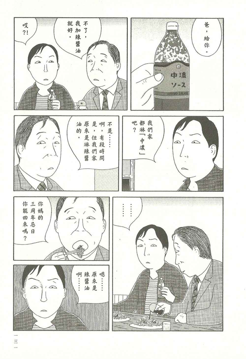 深夜食堂韩漫全集-第8卷无删减无遮挡章节图片 