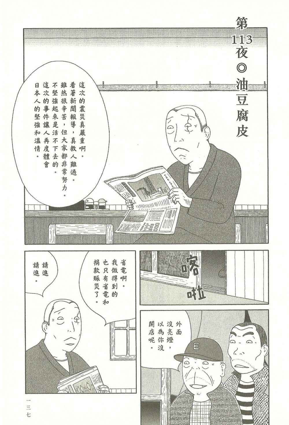 深夜食堂韩漫全集-第8卷无删减无遮挡章节图片 