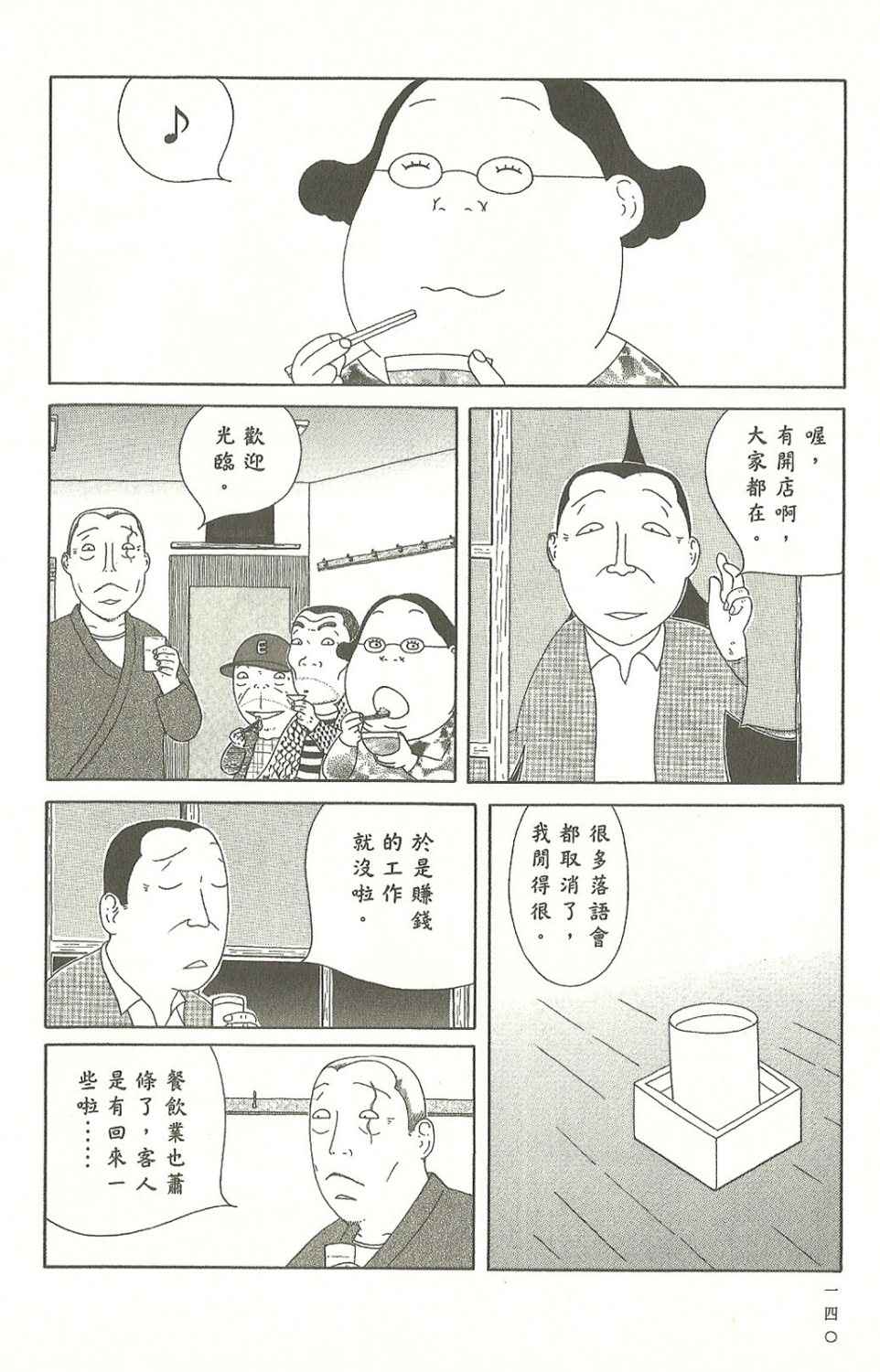 深夜食堂韩漫全集-第8卷无删减无遮挡章节图片 