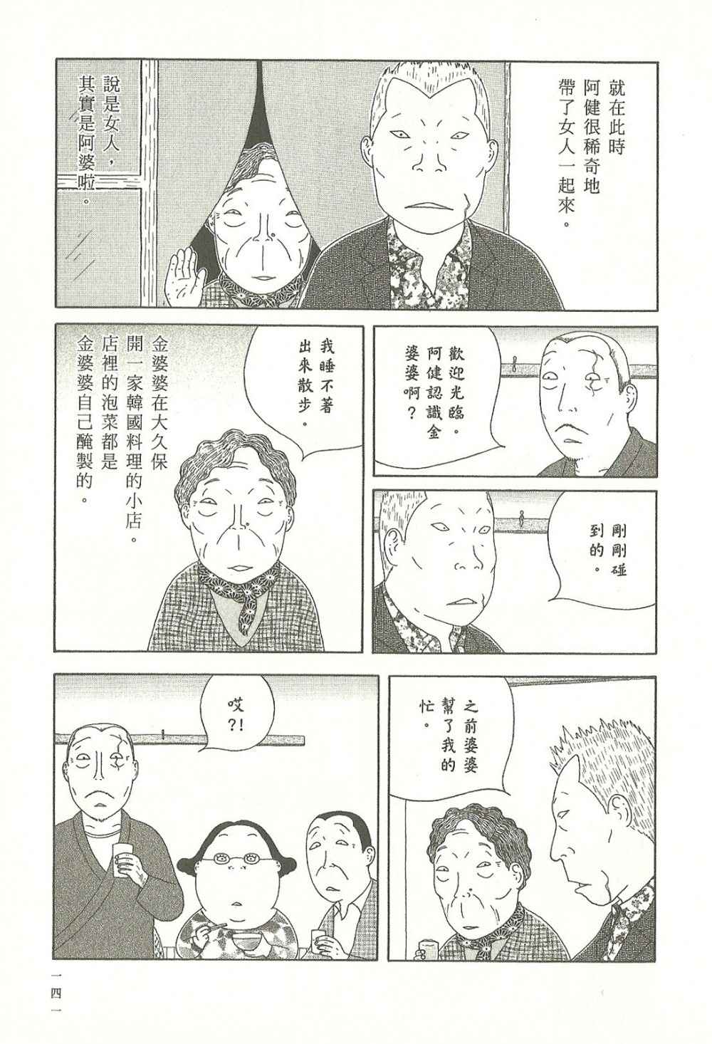 深夜食堂韩漫全集-第8卷无删减无遮挡章节图片 